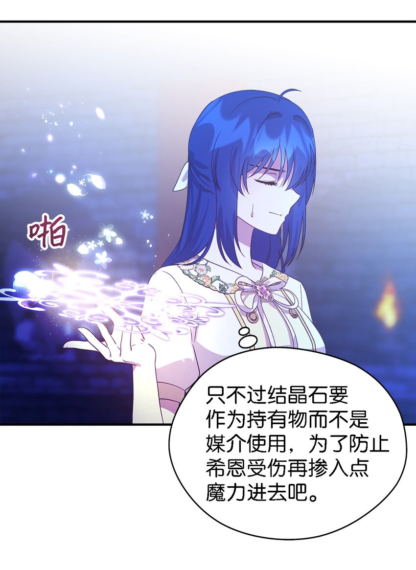 《魔女无法悠闲生活》87 分散的记忆 第4页