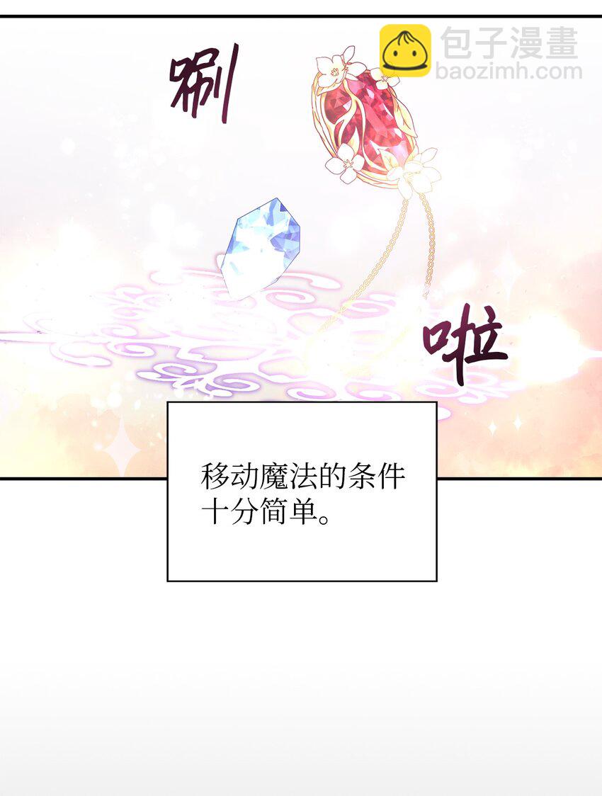 《魔女无法悠闲生活》87 分散的记忆 第5页