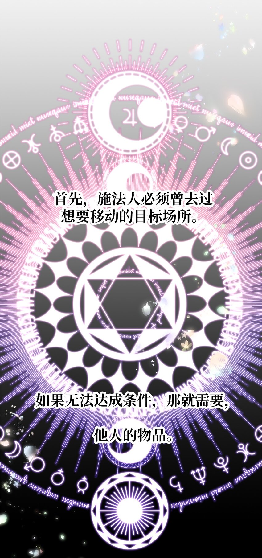 《魔女无法悠闲生活》87 分散的记忆 第6页