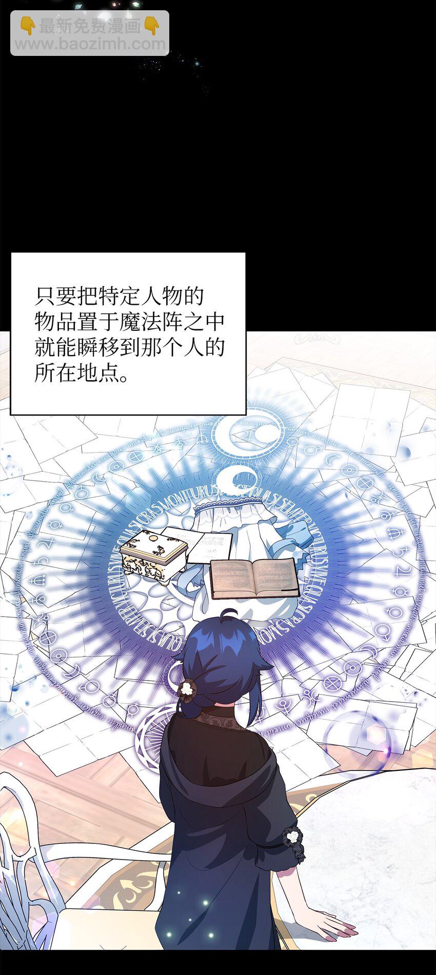 《魔女无法悠闲生活》87 分散的记忆 第7页
