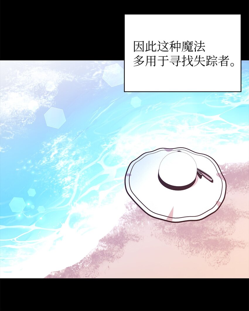 《魔女无法悠闲生活》87 分散的记忆 第8页