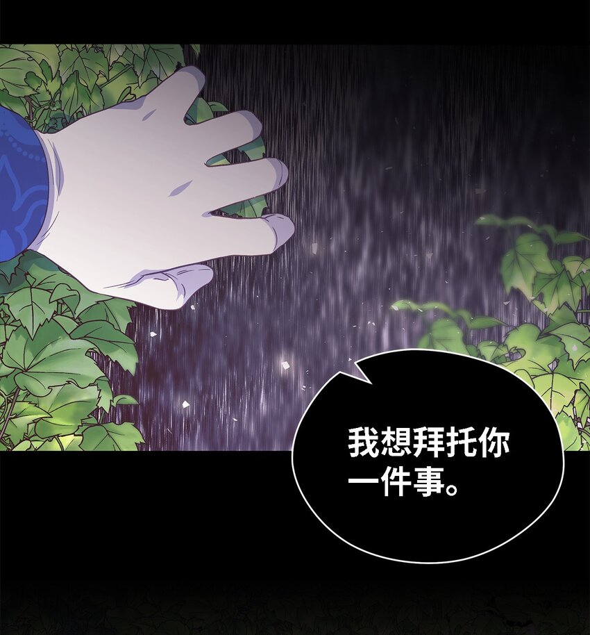《魔女无法悠闲生活》85 伤害的用意 第10页