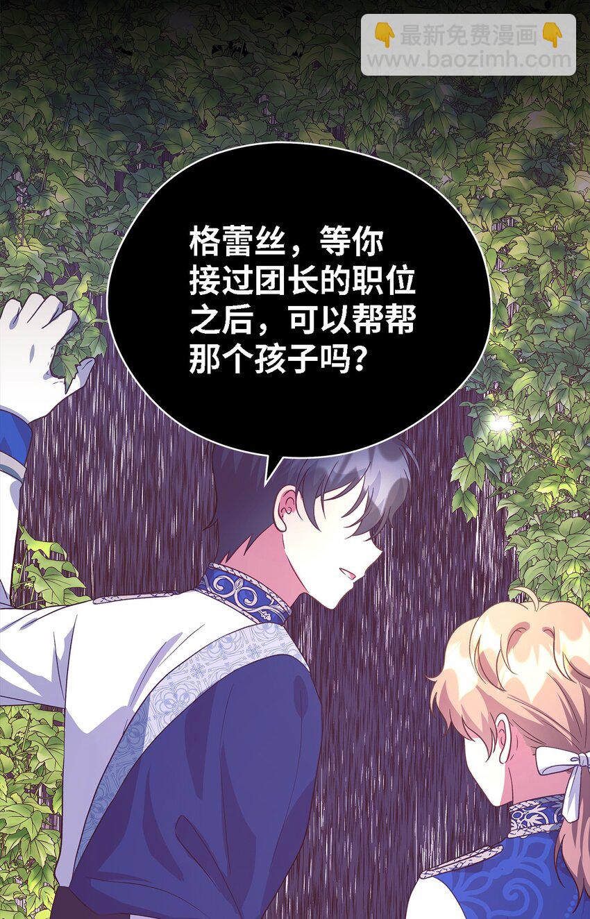 《魔女无法悠闲生活》85 伤害的用意 第11页