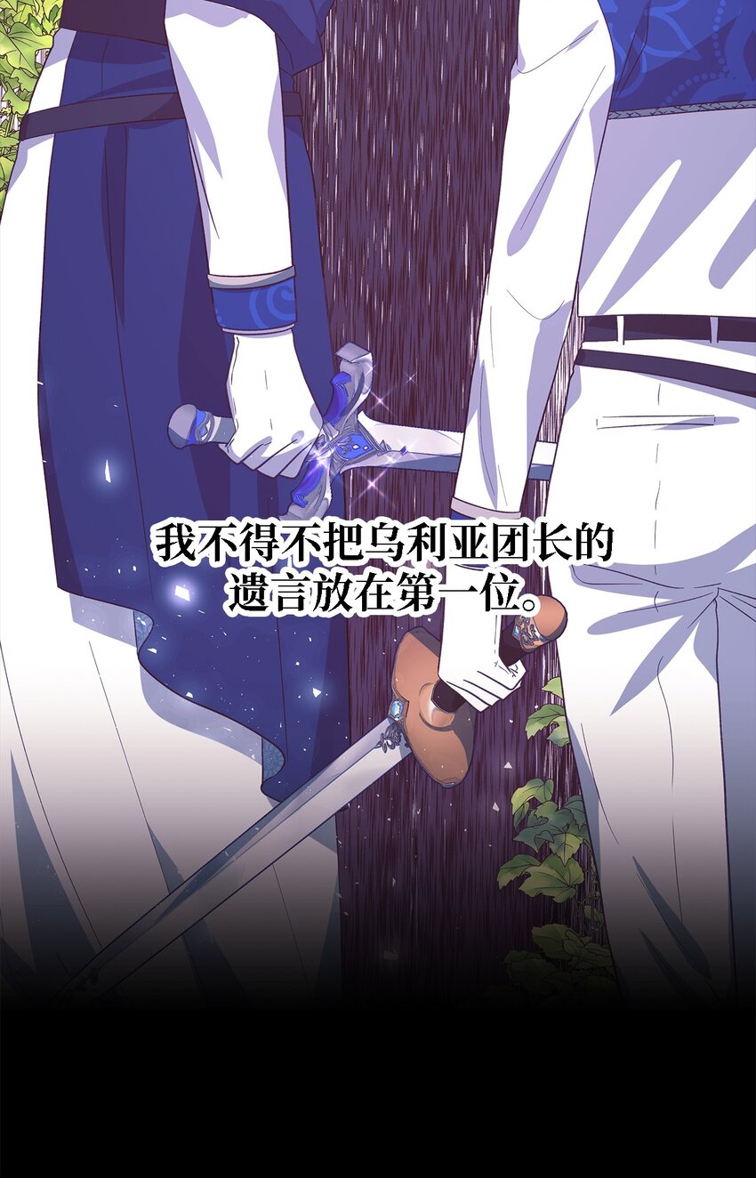 《魔女无法悠闲生活》85 伤害的用意 第12页