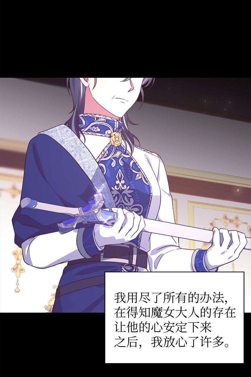 《魔女无法悠闲生活》85 伤害的用意 第13页