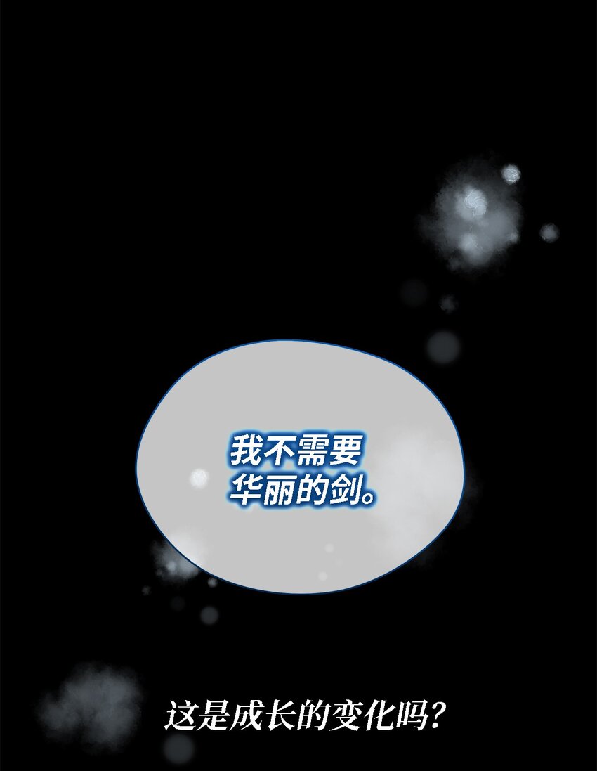 《魔女无法悠闲生活》85 伤害的用意 第16页