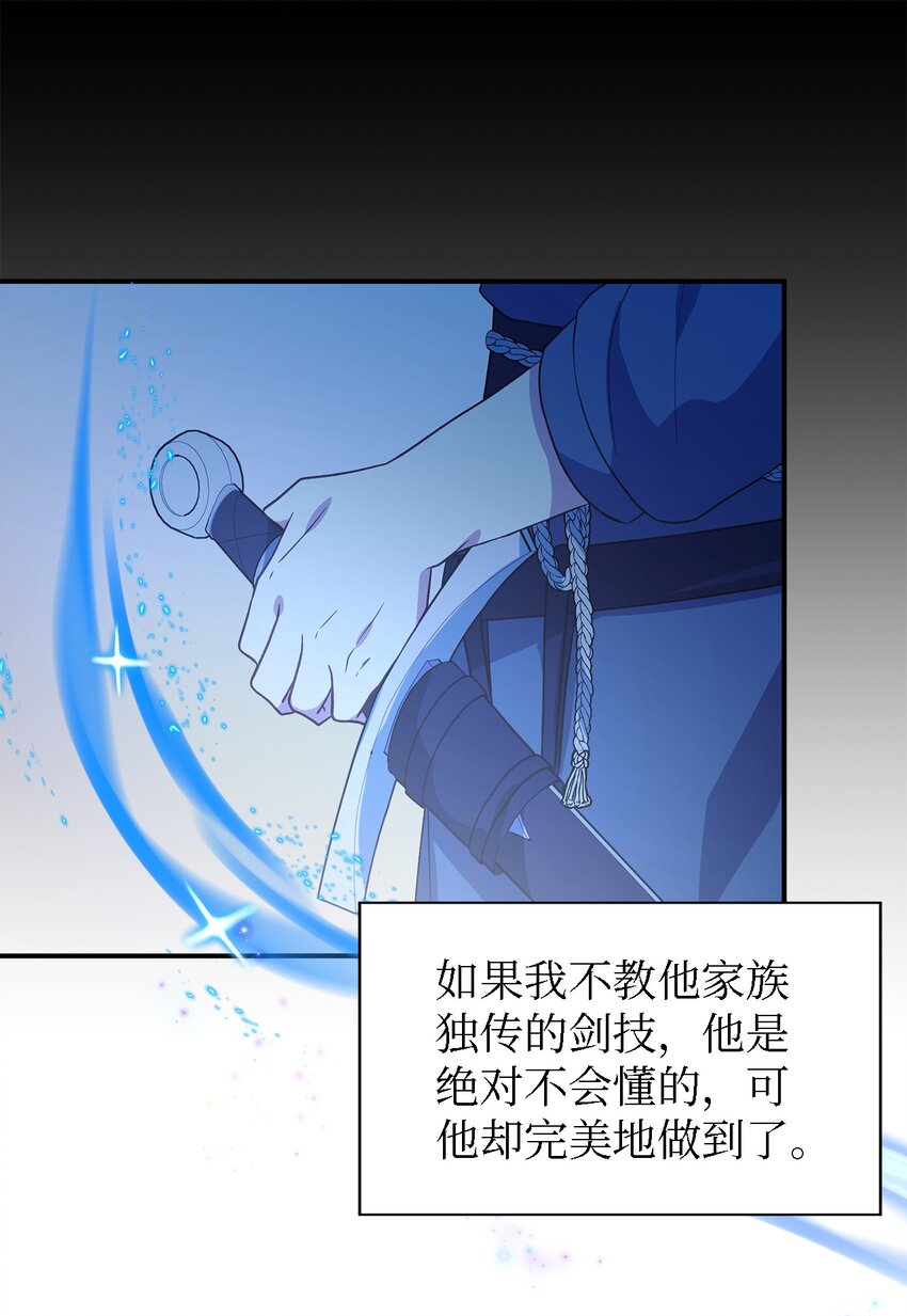 《魔女无法悠闲生活》85 伤害的用意 第19页