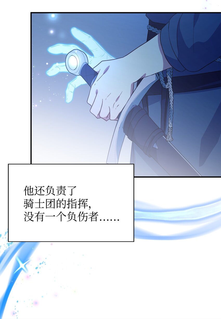 《魔女无法悠闲生活》85 伤害的用意 第20页