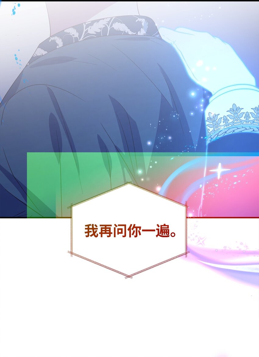 《魔女无法悠闲生活》85 伤害的用意 第21页