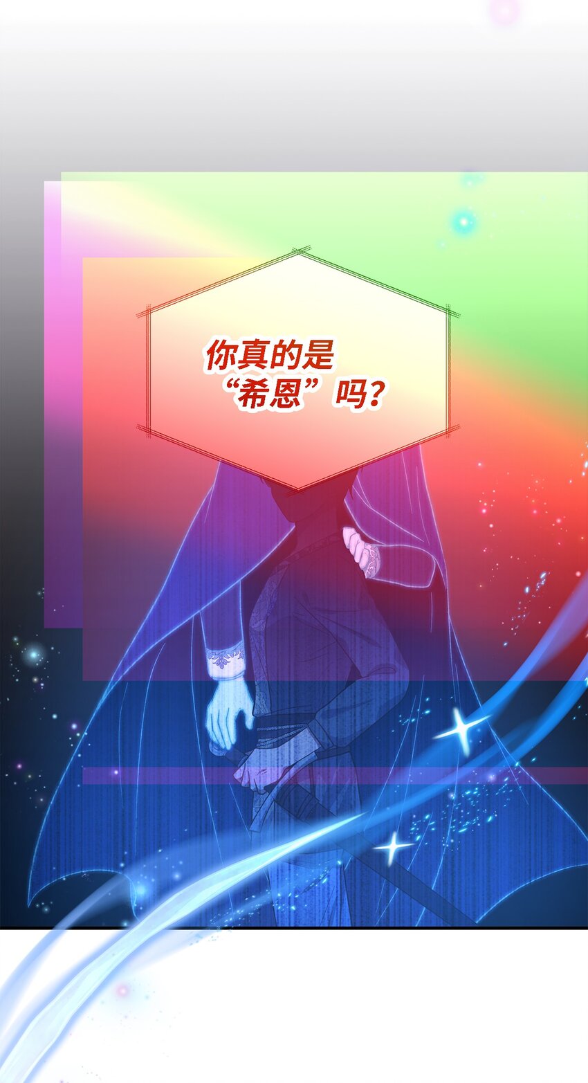 《魔女无法悠闲生活》85 伤害的用意 第22页
