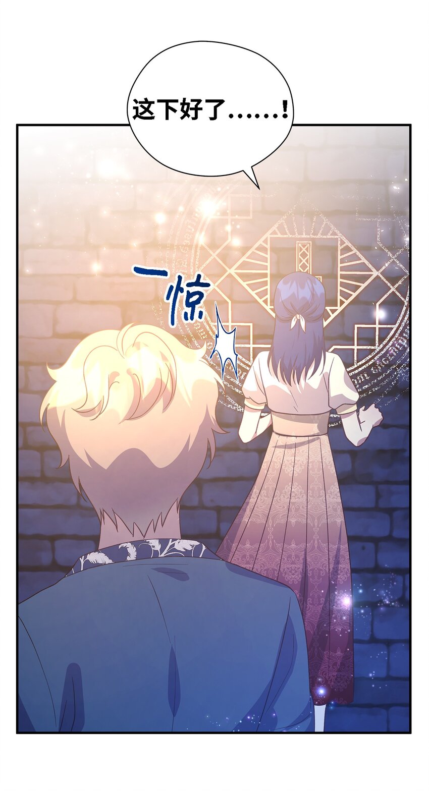 《魔女无法悠闲生活》85 伤害的用意 第29页