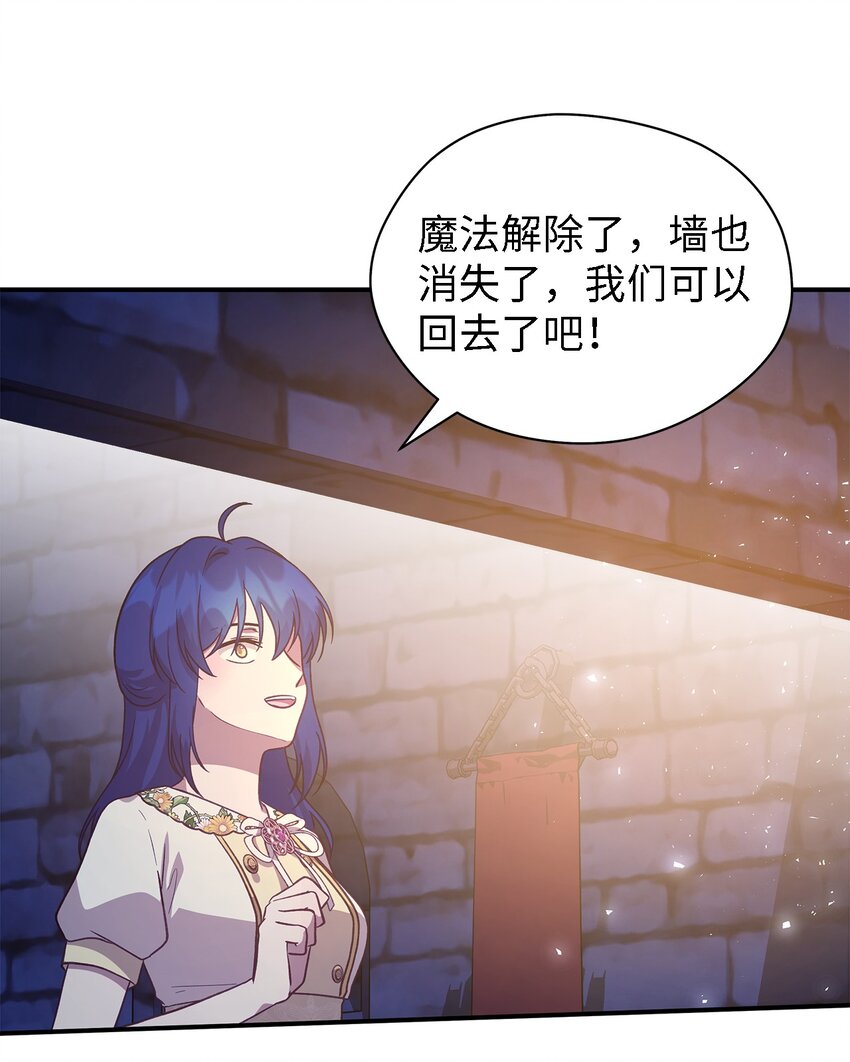 《魔女无法悠闲生活》85 伤害的用意 第30页