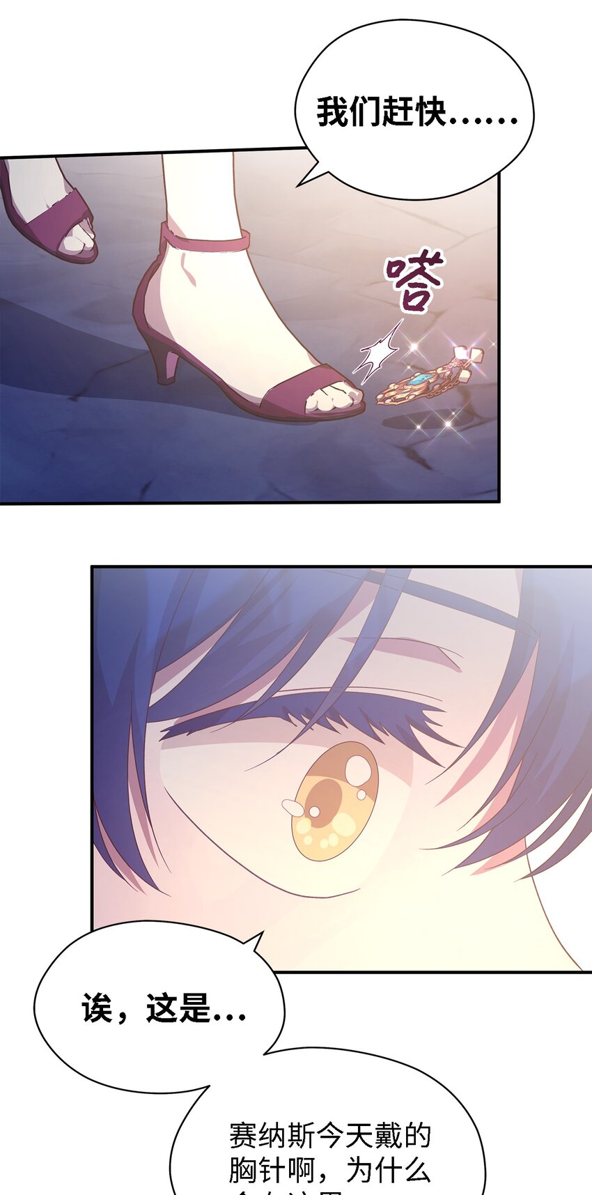 《魔女无法悠闲生活》85 伤害的用意 第31页