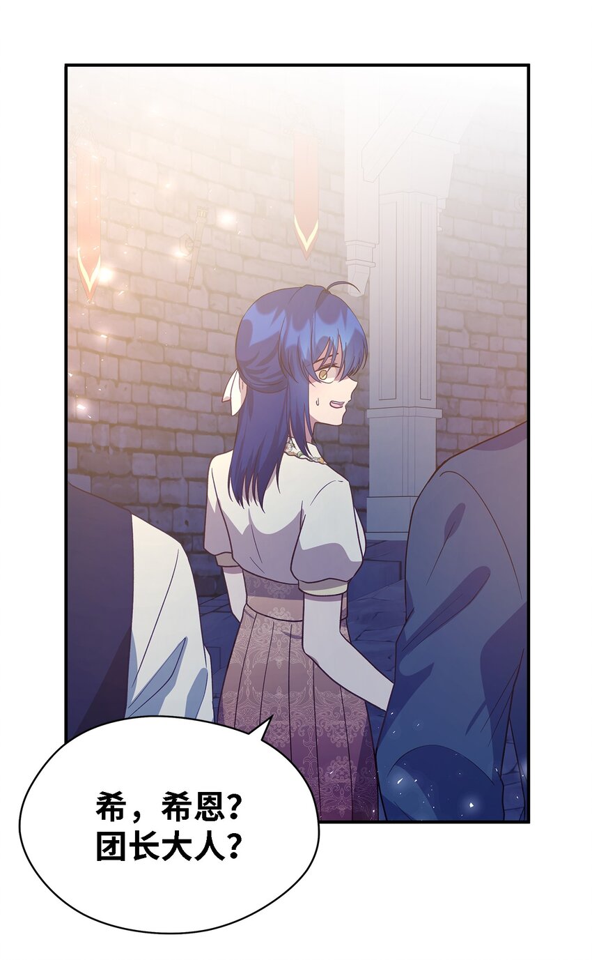 《魔女无法悠闲生活》85 伤害的用意 第33页
