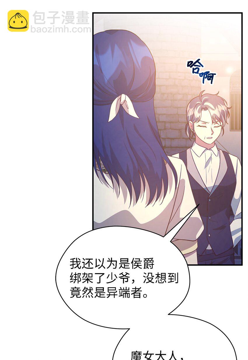 《魔女无法悠闲生活》85 伤害的用意 第35页