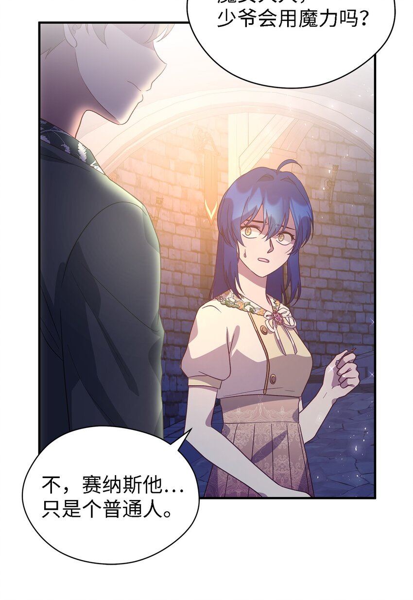 《魔女无法悠闲生活》85 伤害的用意 第36页