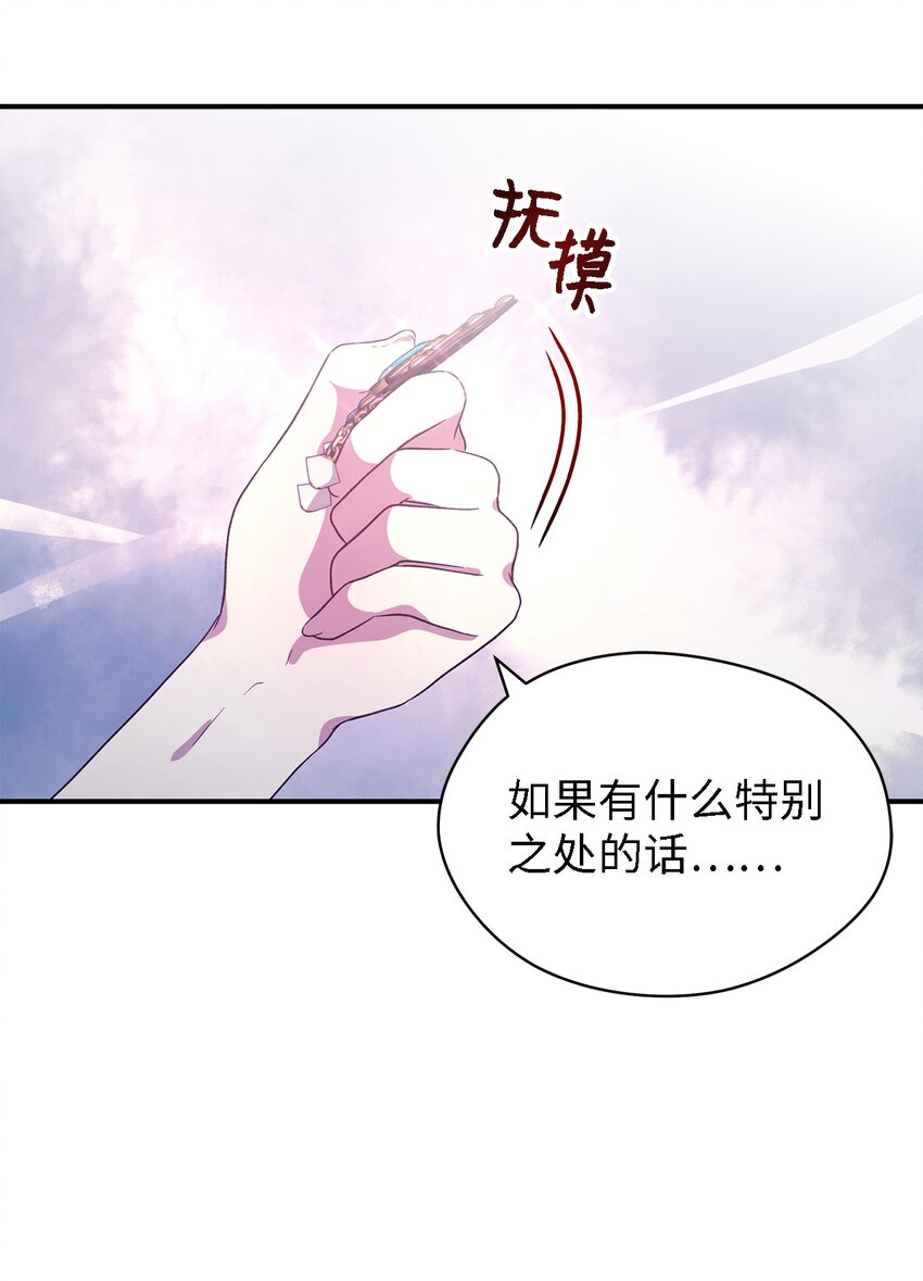 《魔女无法悠闲生活》85 伤害的用意 第37页