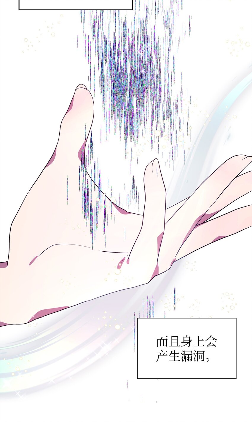 《魔女无法悠闲生活》85 伤害的用意 第39页