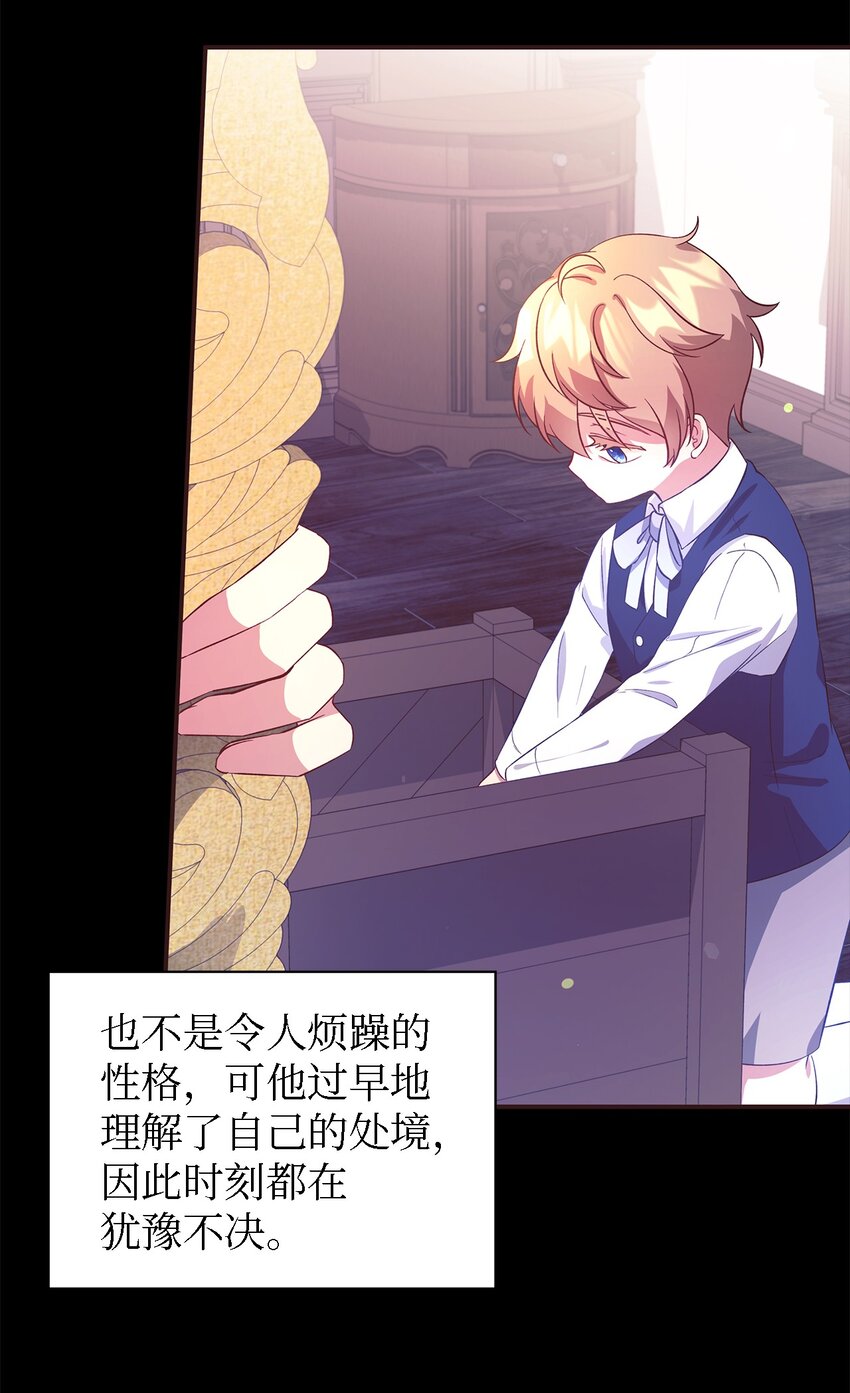 《魔女无法悠闲生活》85 伤害的用意 第3页