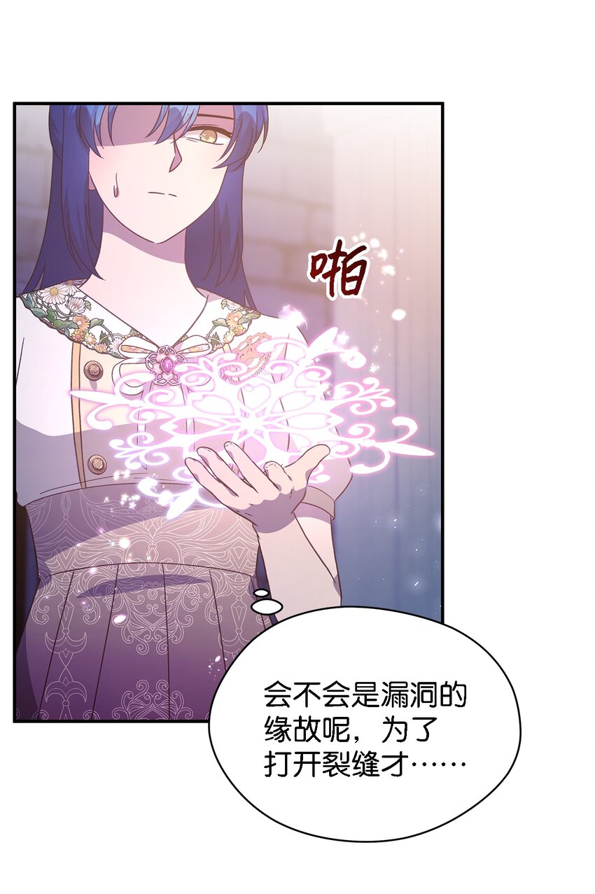 《魔女无法悠闲生活》85 伤害的用意 第40页