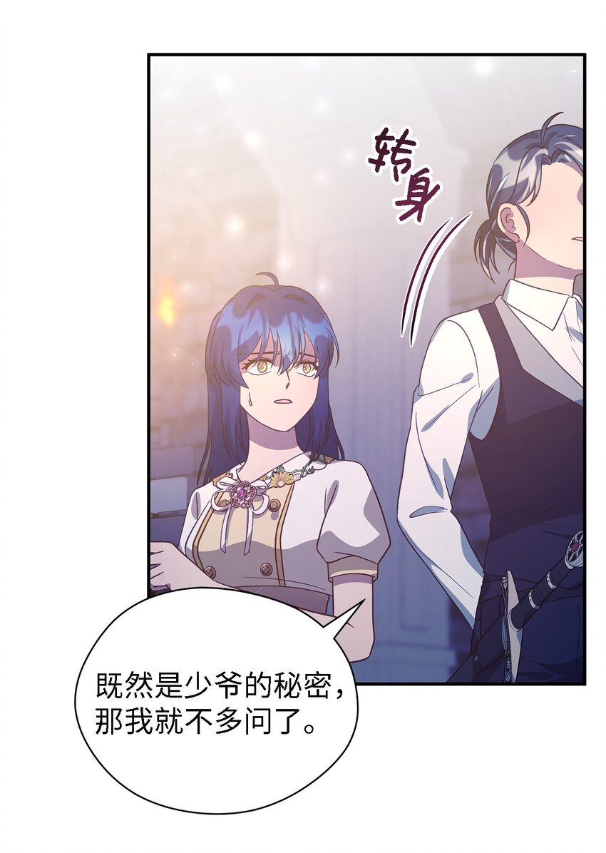 《魔女无法悠闲生活》85 伤害的用意 第41页