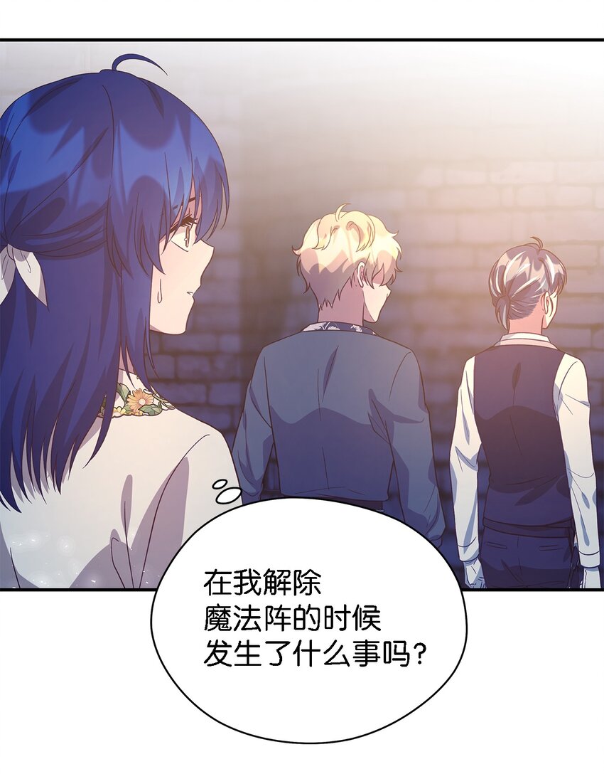 《魔女无法悠闲生活》85 伤害的用意 第45页