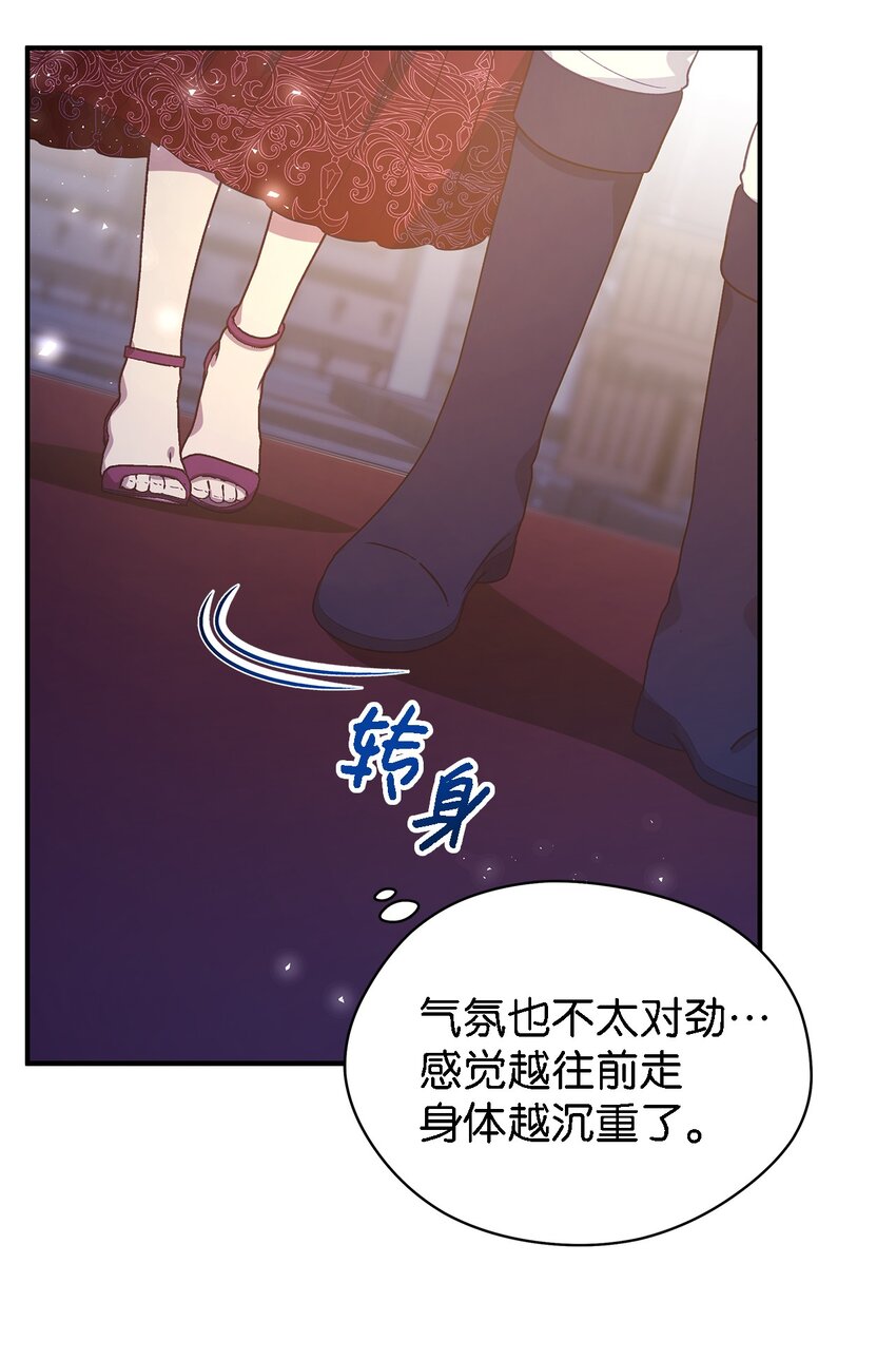 《魔女无法悠闲生活》85 伤害的用意 第46页