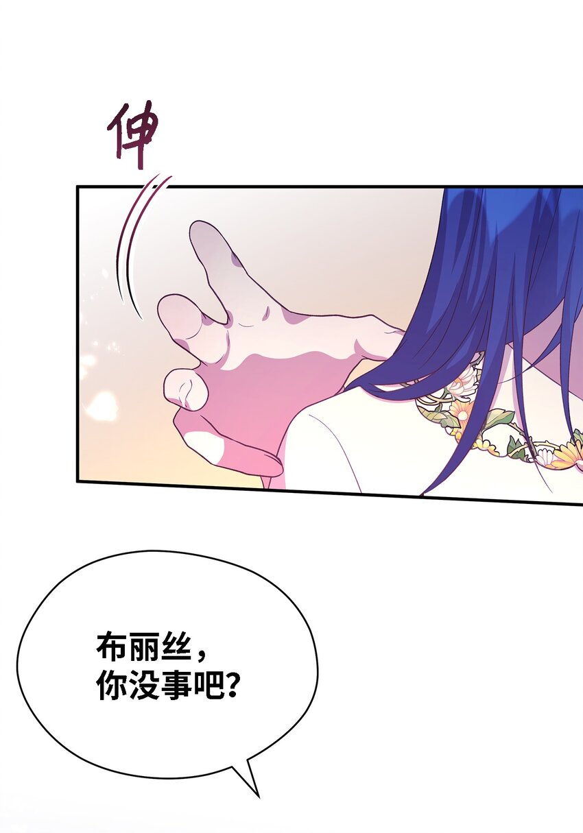 《魔女无法悠闲生活》85 伤害的用意 第47页