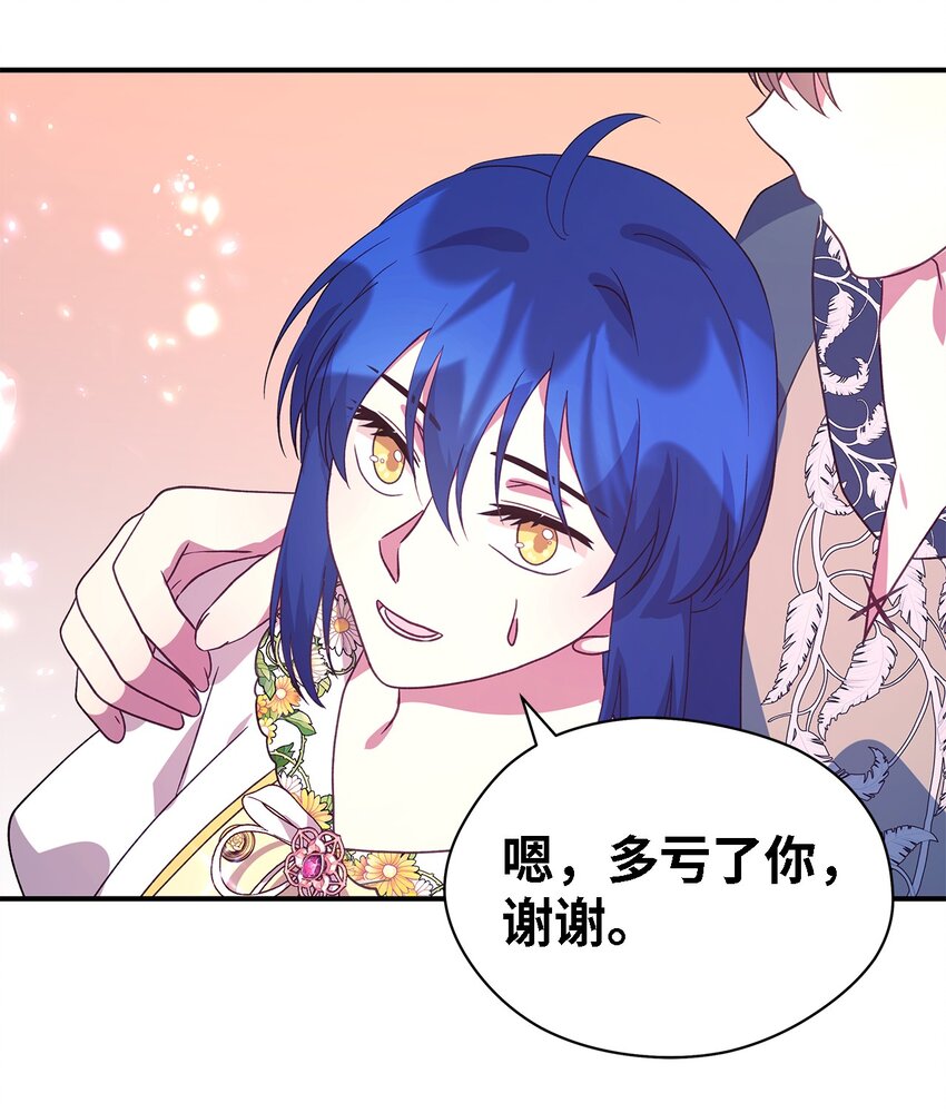 《魔女无法悠闲生活》85 伤害的用意 第49页
