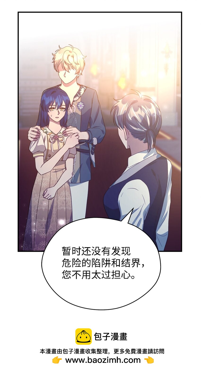 《魔女无法悠闲生活》85 伤害的用意 第50页