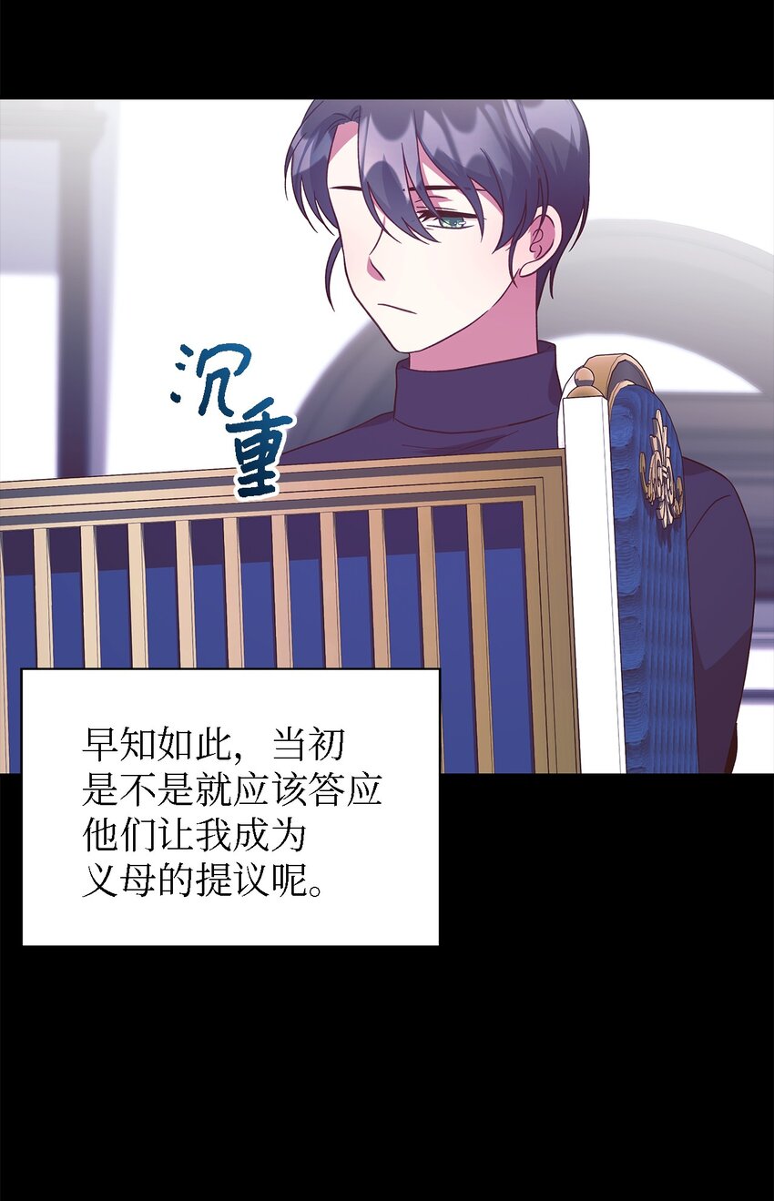 《魔女无法悠闲生活》85 伤害的用意 第5页