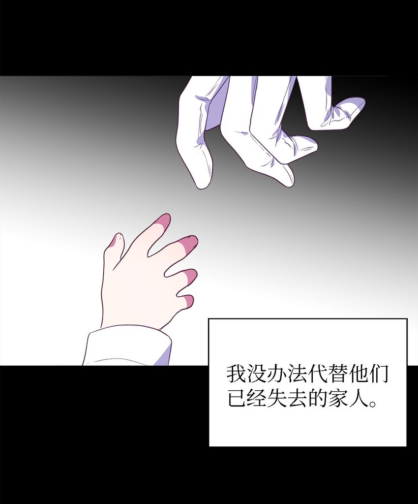 《魔女无法悠闲生活》85 伤害的用意 第7页