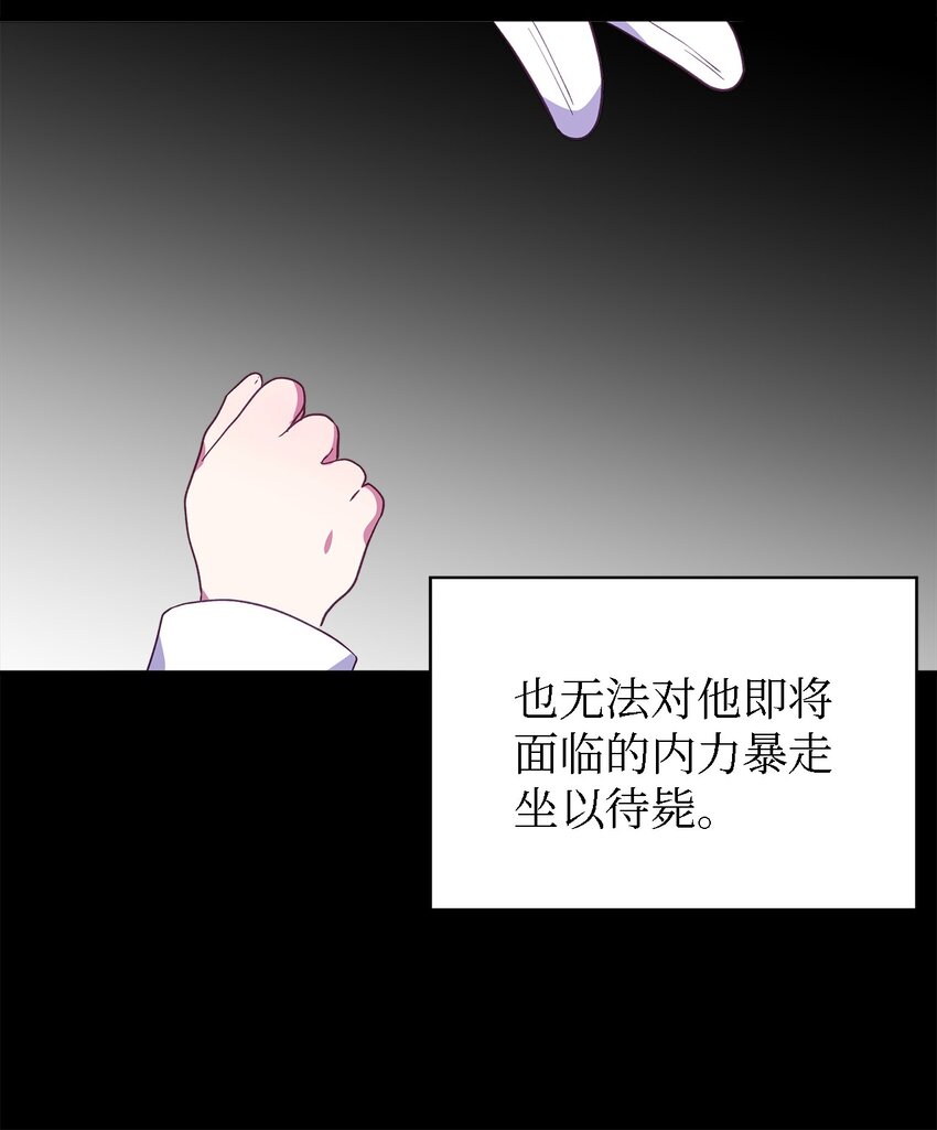 《魔女无法悠闲生活》85 伤害的用意 第8页