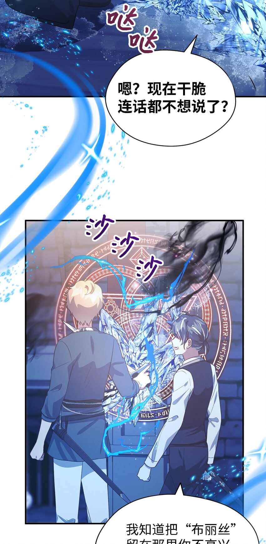 《魔女无法悠闲生活》86 我就是希恩 第14页