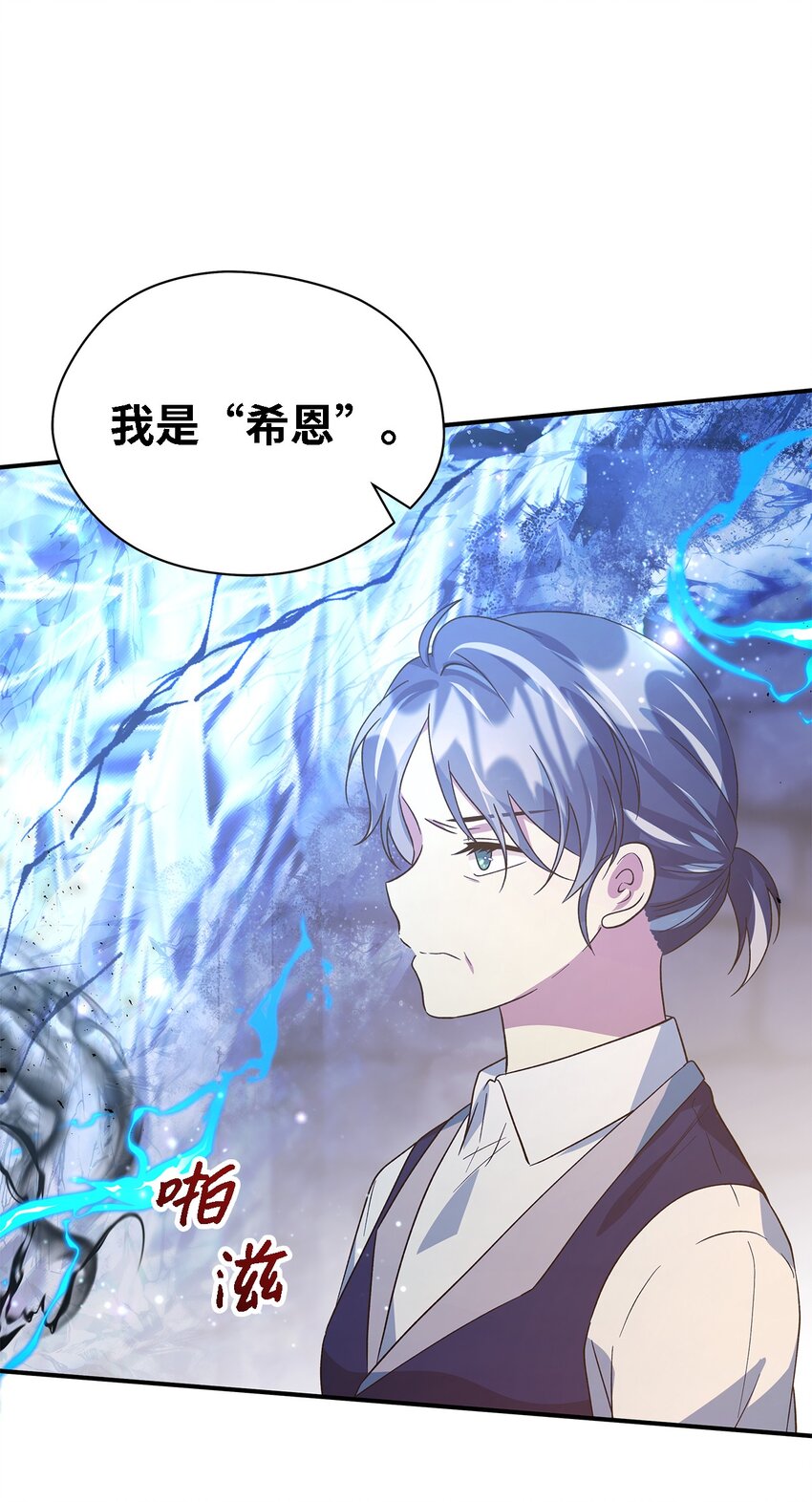 《魔女无法悠闲生活》86 我就是希恩 第16页