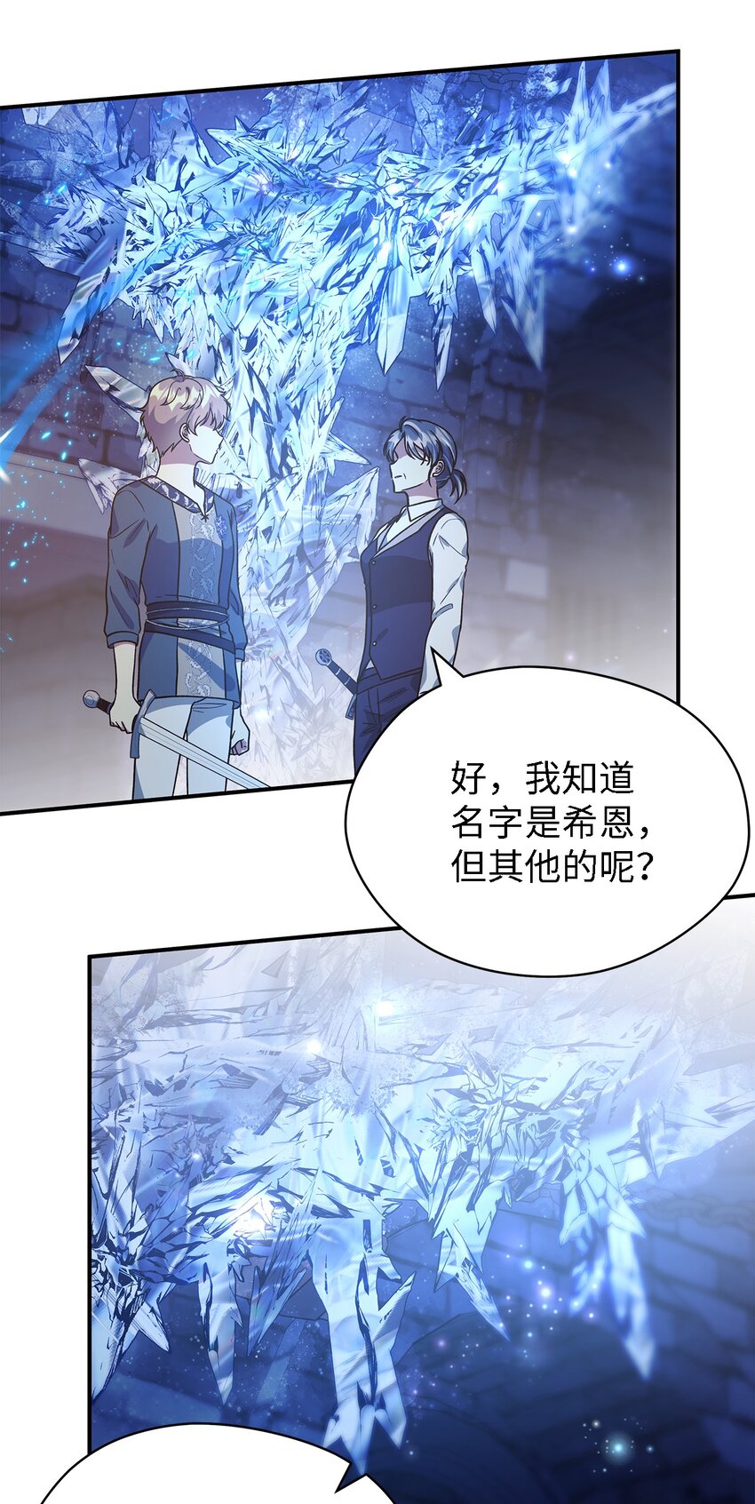 《魔女无法悠闲生活》86 我就是希恩 第18页