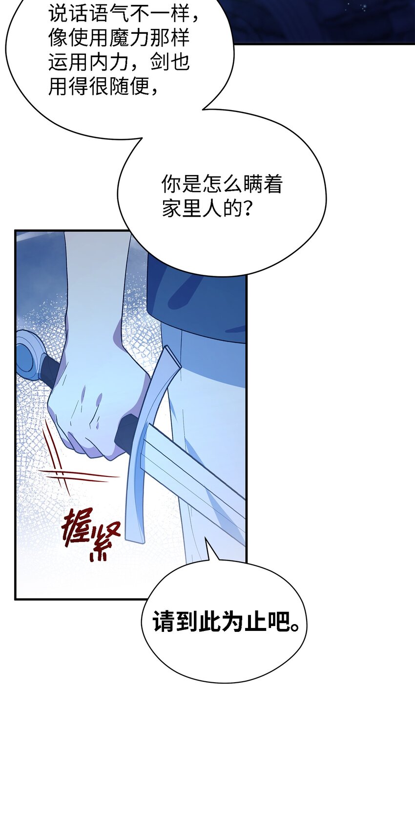 《魔女无法悠闲生活》86 我就是希恩 第19页