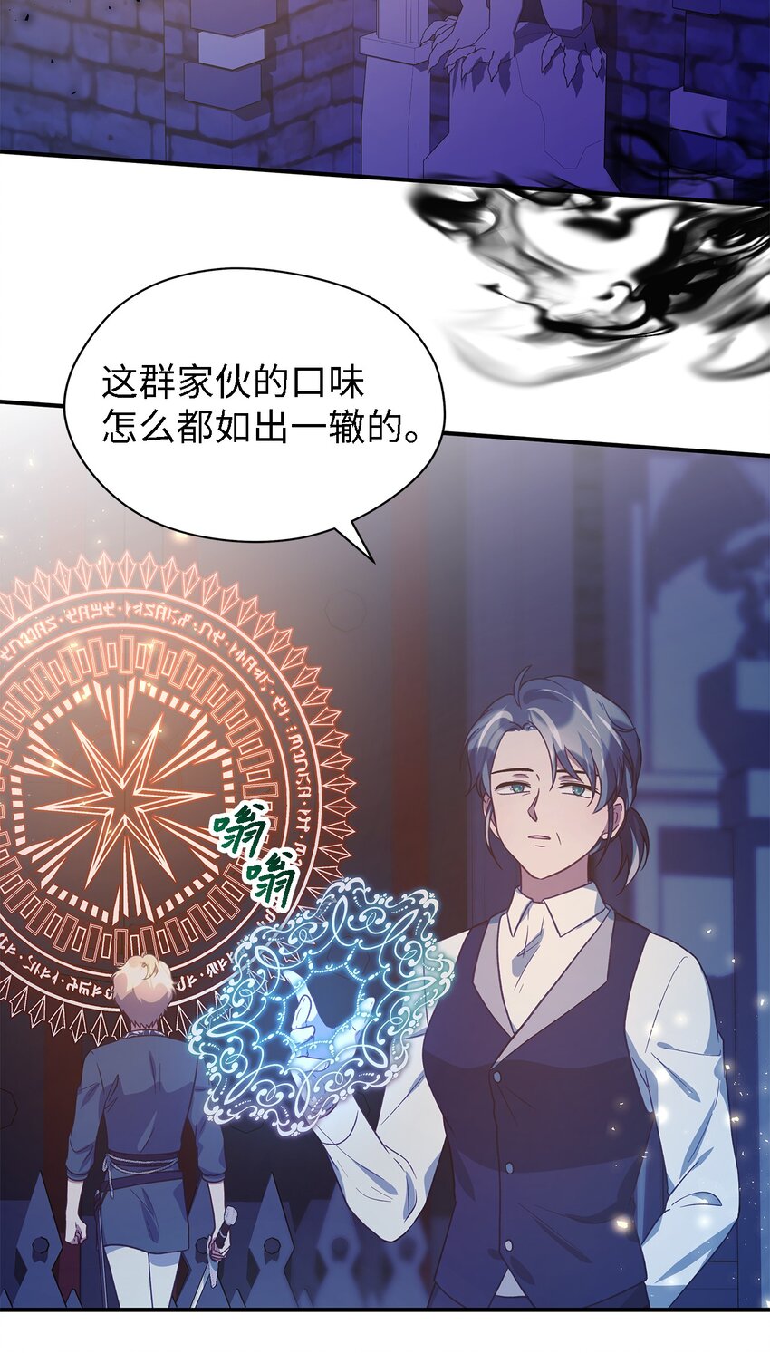 《魔女无法悠闲生活》86 我就是希恩 第25页
