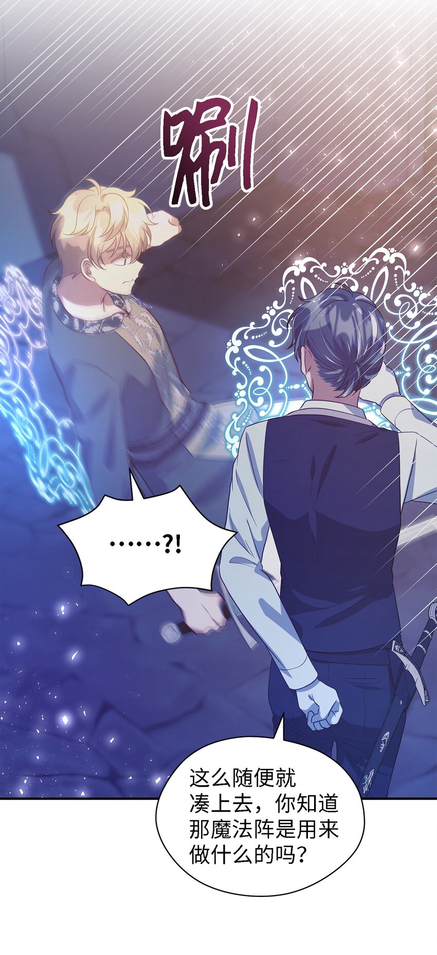 《魔女无法悠闲生活》86 我就是希恩 第27页