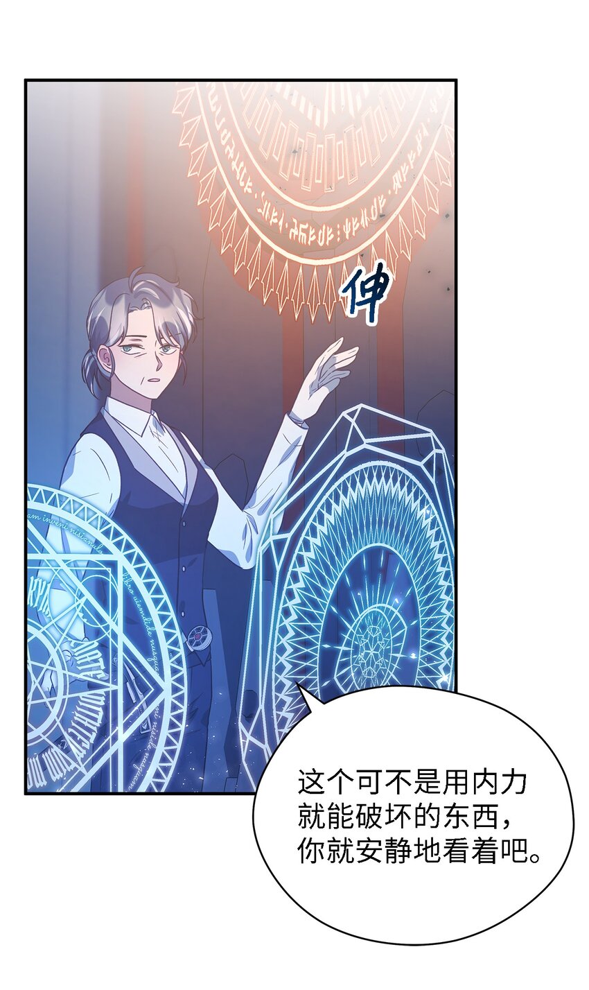 《魔女无法悠闲生活》86 我就是希恩 第28页