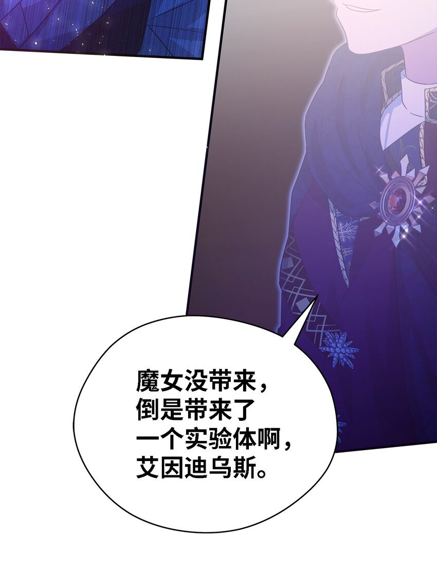 《魔女无法悠闲生活》86 我就是希恩 第37页