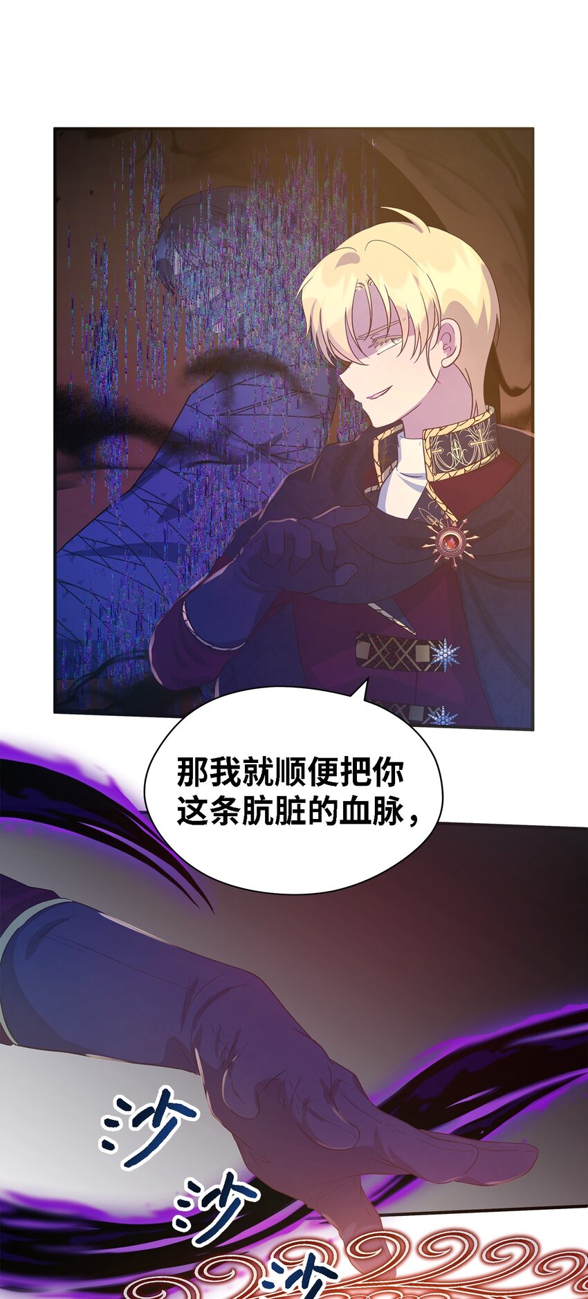 《魔女无法悠闲生活》86 我就是希恩 第40页