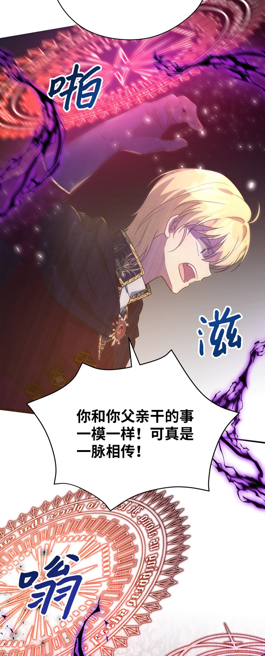 《魔女无法悠闲生活》86 我就是希恩 第47页