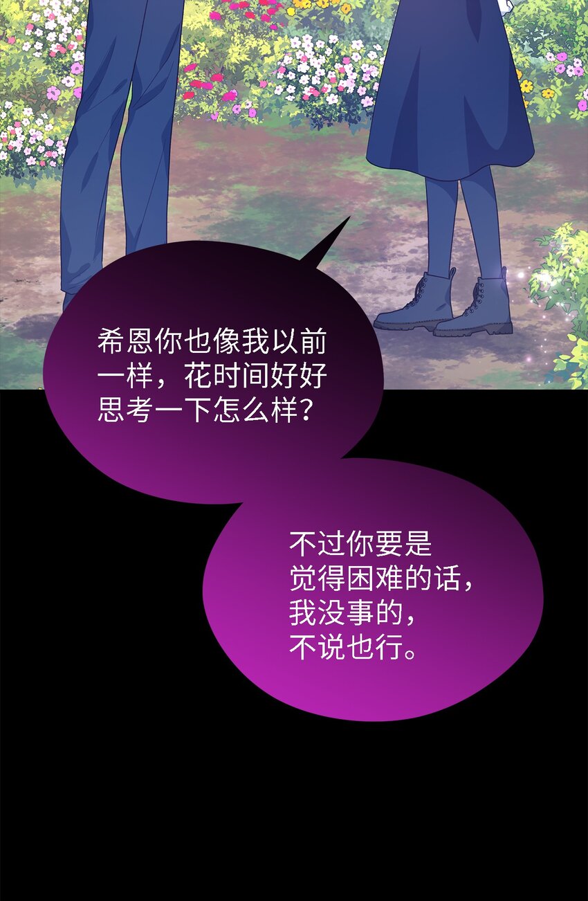 《魔女无法悠闲生活》86 我就是希恩 第5页