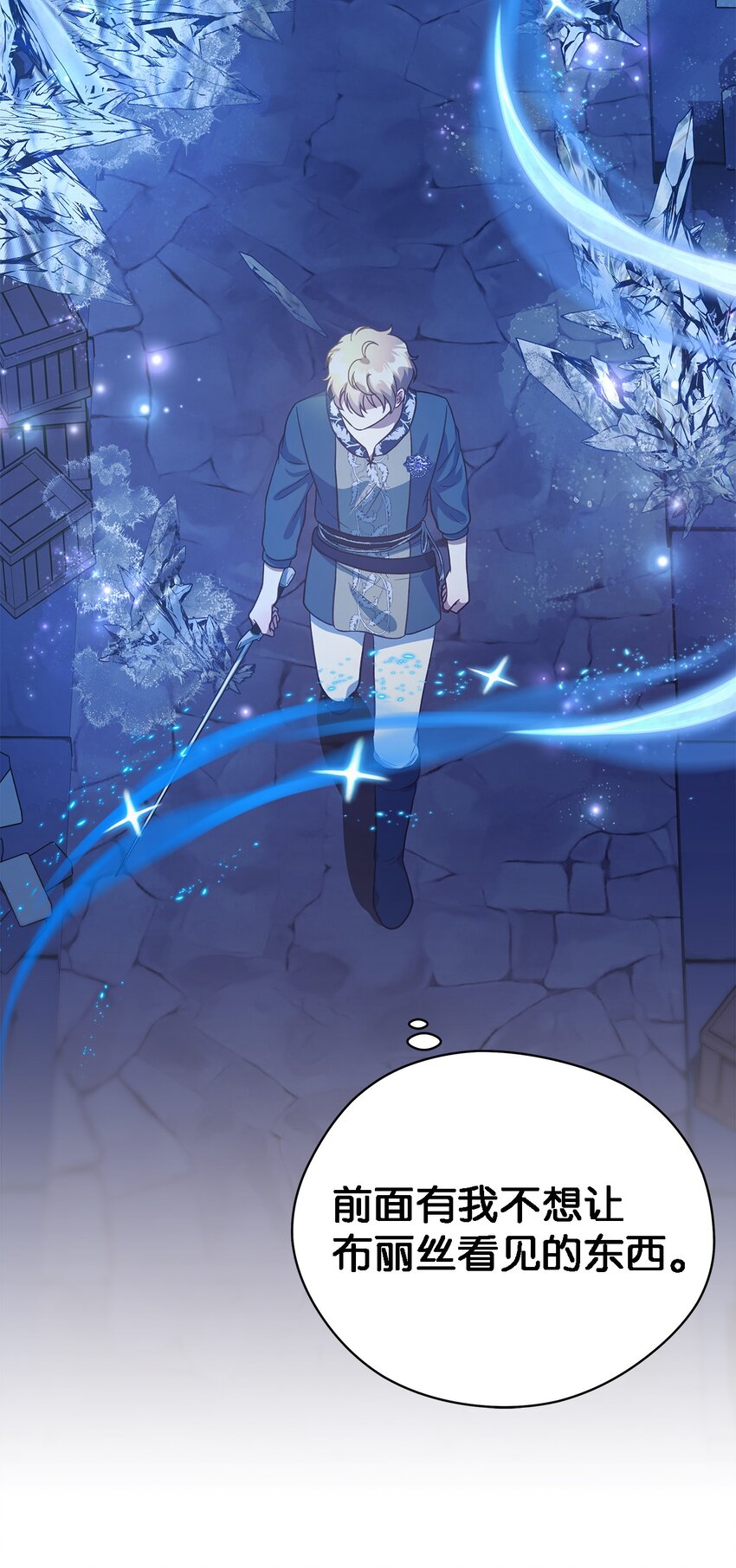 《魔女无法悠闲生活》86 我就是希恩 第8页
