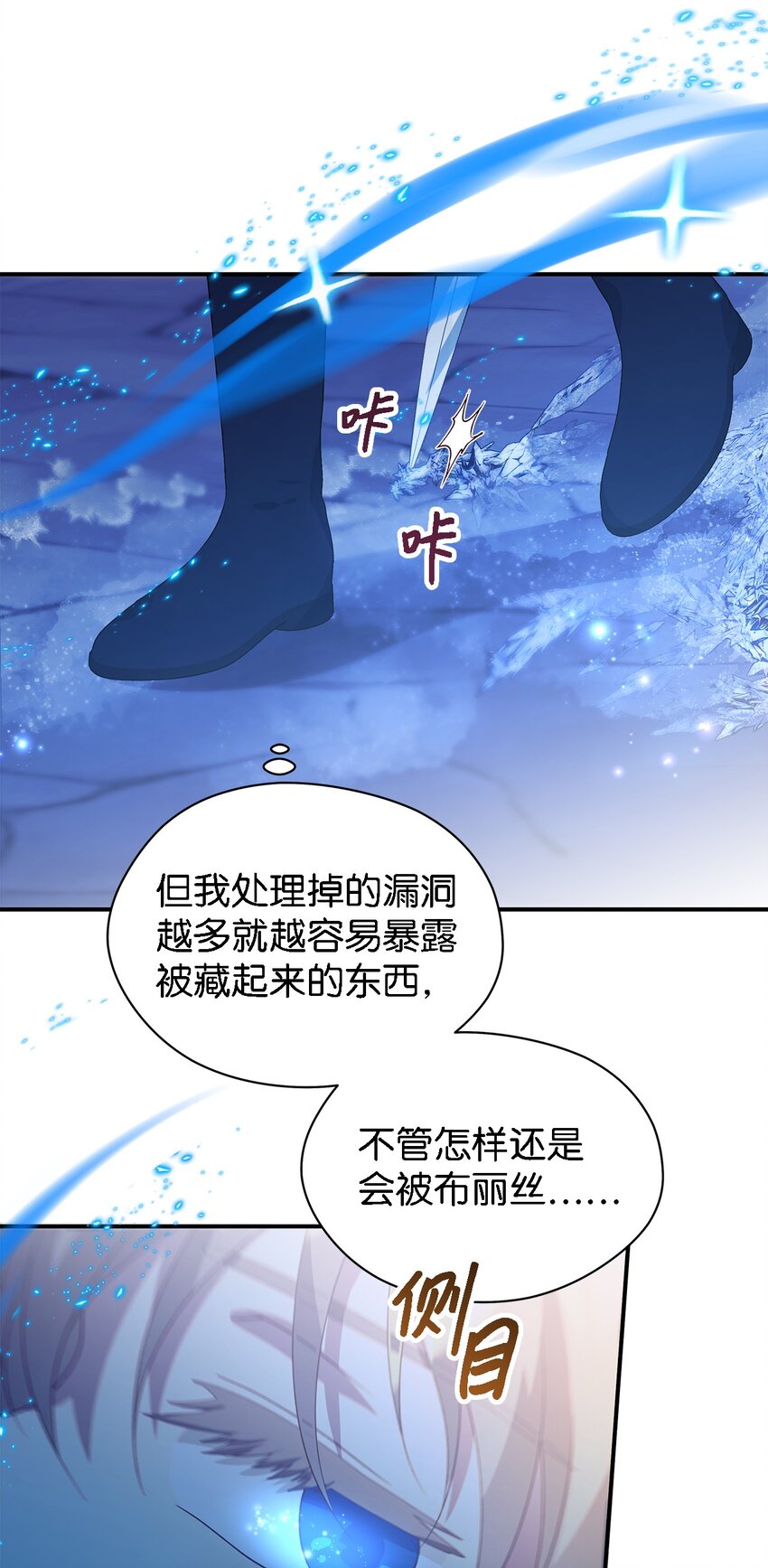 《魔女无法悠闲生活》86 我就是希恩 第9页