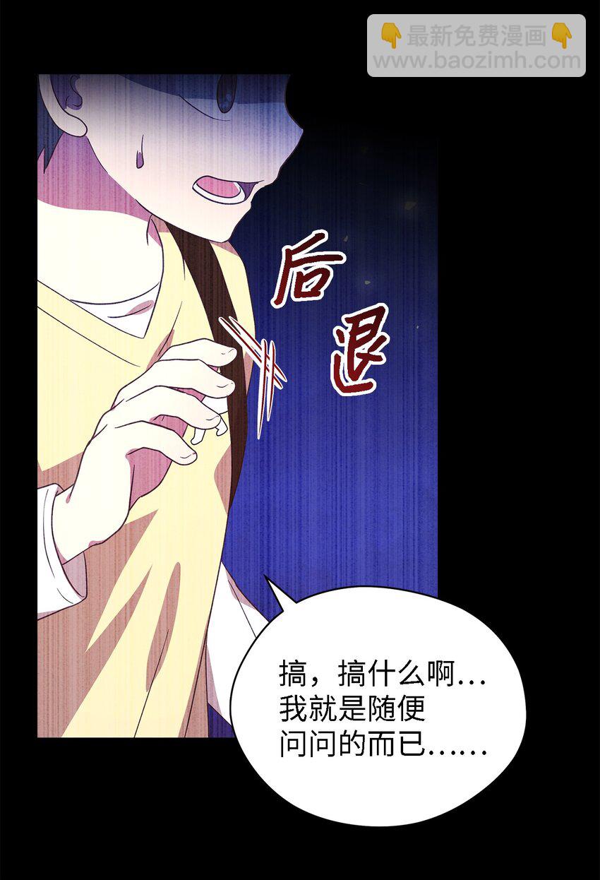 《魔女无法悠闲生活》88 牛皮糖 第34页