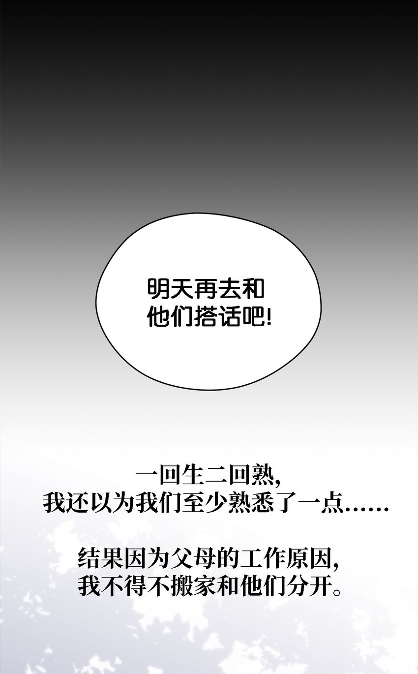 《魔女无法悠闲生活》88 牛皮糖 第39页