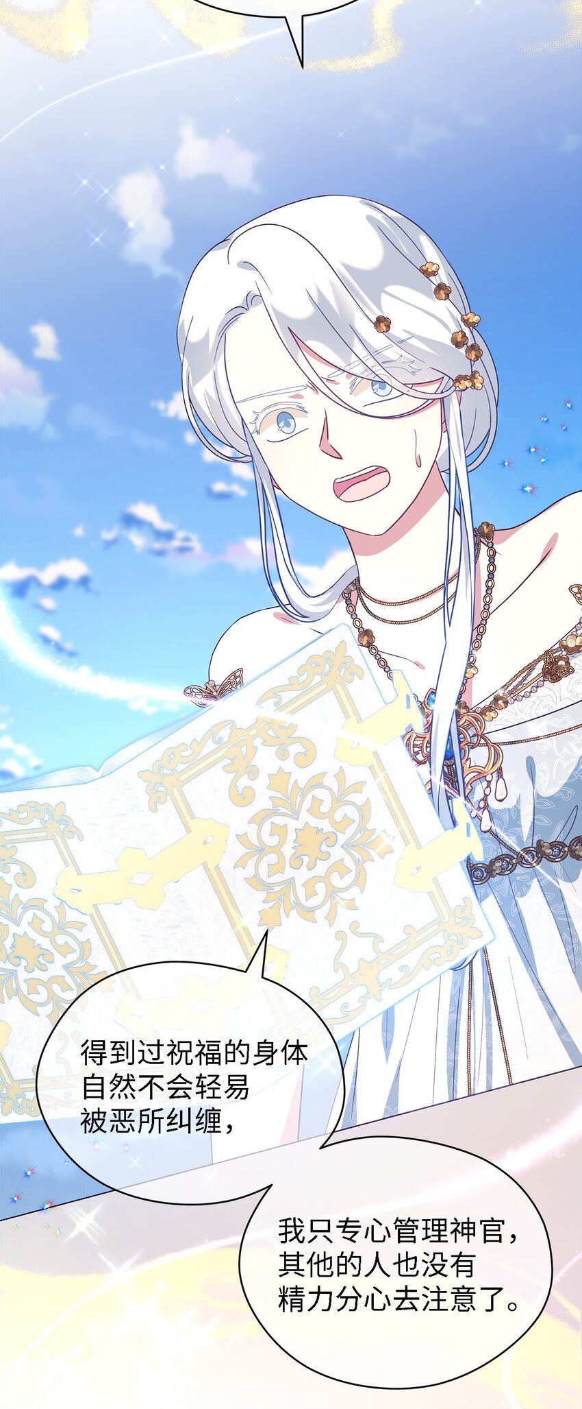 《魔女无法悠闲生活》88 牛皮糖 第3页