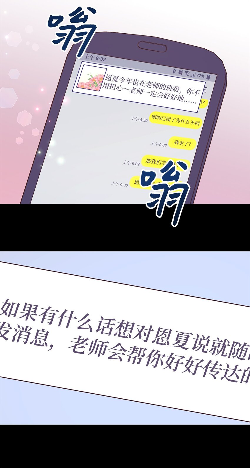 《魔女无法悠闲生活》88 牛皮糖 第42页